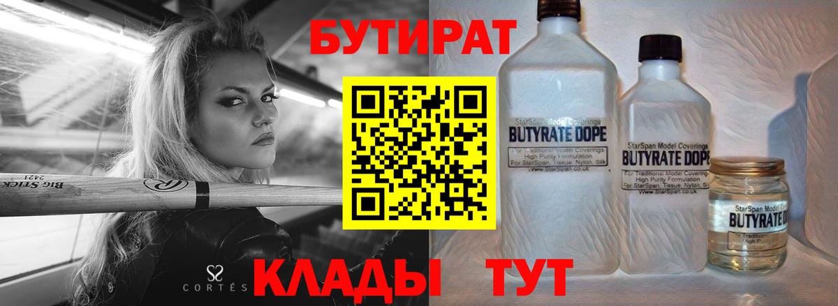 БУТИРАТ вода Азов