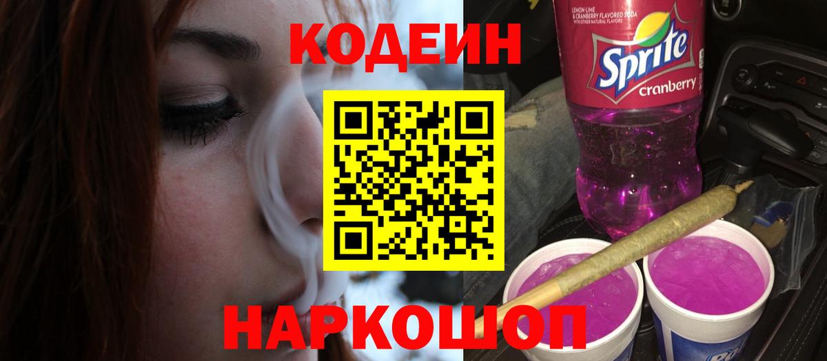 Codein Purple Drank  купить наркоту  Азов  Вход с VPN  Кодеиновый сироп Lean Purple Drank 