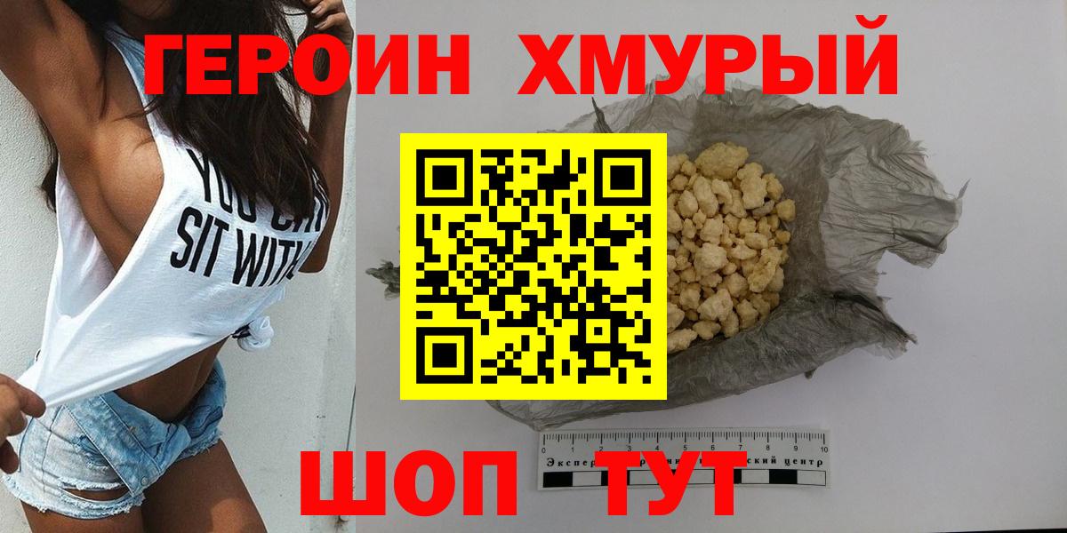Азов  Героин хмурый  Вход с VPN 