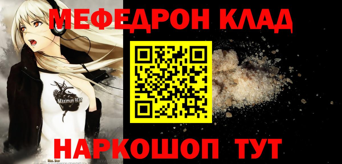 Азов  МЯУ-МЯУ  МЯУ-МЯУ кристаллы  Вход с VPN  МЯУ-МЯУ mephedrone 