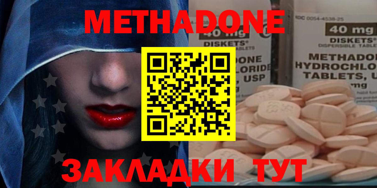 Метадон VHQ  Вход с VPN  Метадон methadone  Азов 